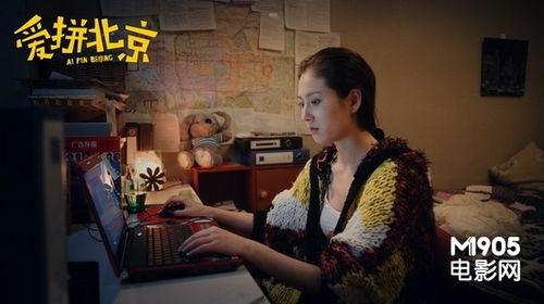 爱拼北京电影在线观看,激情燃烧的青春岁月 第1张 爱拼北京电影在线观看,激情燃烧的青春岁月 第1张