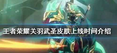 最新爆料关羽五虎将皮肤,传奇再现，荣耀归来